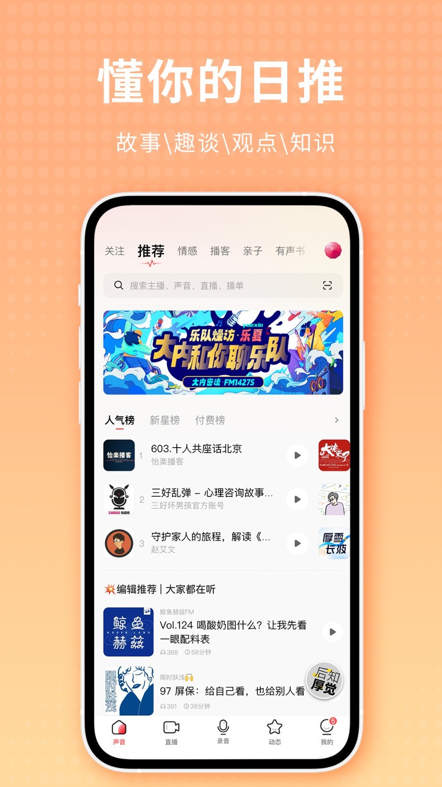 荔枝電臺fm軟件 v5.21.1 安卓最新版 1