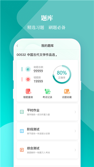 珍學網(wǎng)春華網(wǎng)校 v9.0.3 安卓版 0