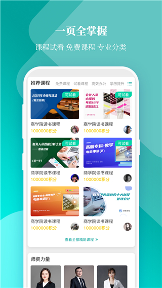 珍學網(wǎng)春華網(wǎng)校 v9.0.3 安卓版 1