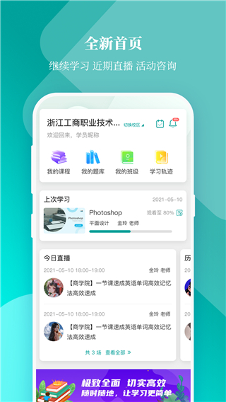 珍學網(wǎng)春華網(wǎng)校 v9.0.3 安卓版 2