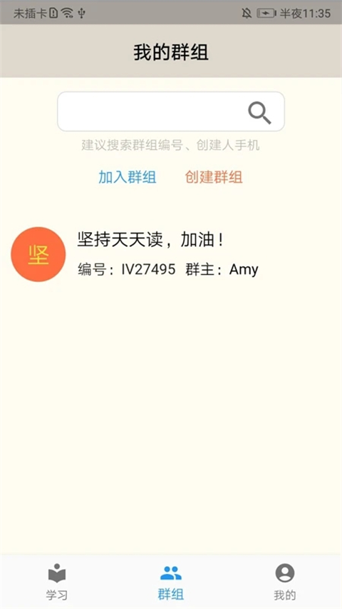 趣趣英語手機(jī)版 v7.9.20250120 安卓版 1