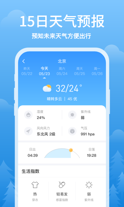 簡(jiǎn)單天氣最新版 v3.2.7 1