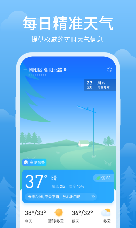 簡(jiǎn)單天氣最新版 v3.2.7 0