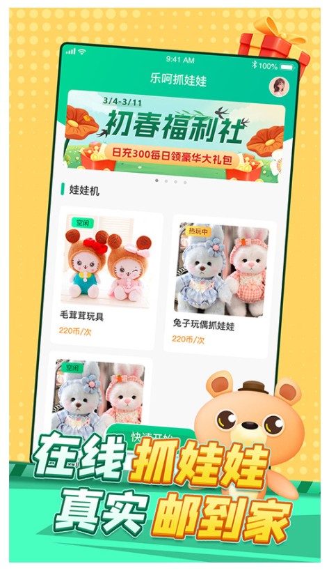 樂呵抓娃娃最新版 v12.7.1 安卓版 2