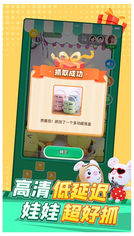 樂呵抓娃娃最新版 v12.7.1 安卓版 1