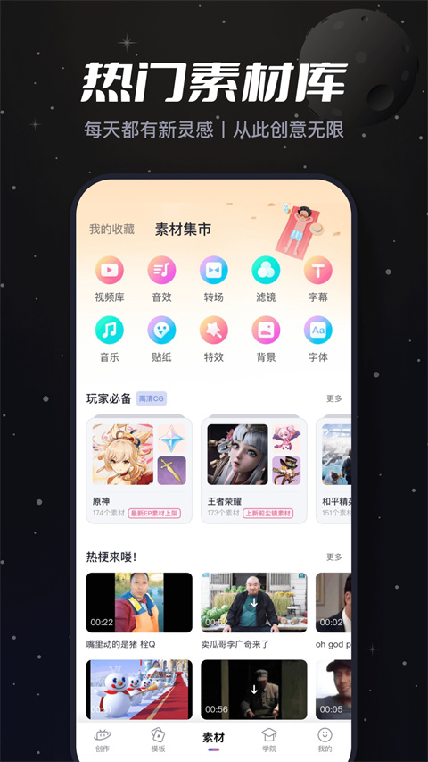 嗶哩嗶哩必剪官方軟件 v2.86.0 安卓最新版 1