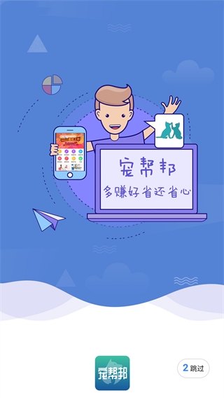 寵幫邦軟件 v2.8.9 安卓版 0