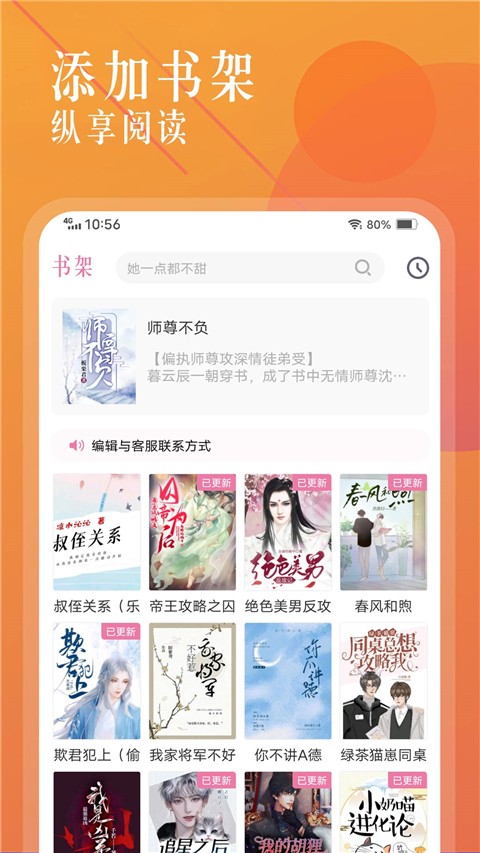 海棠書城下載安裝 v1.3.5 2