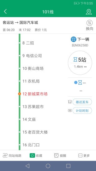 霍山順通巴士 v1.0.9安卓版 1