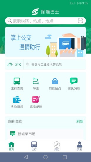 霍山順通巴士 v1.0.9安卓版 2
