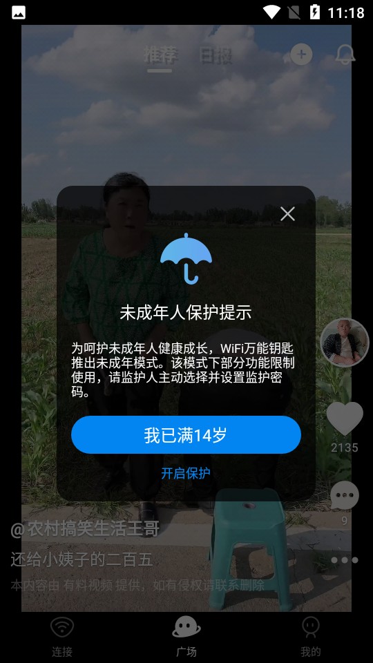 wifi萬能鑰匙2025最新版 v5.1.56 官方安卓版 1