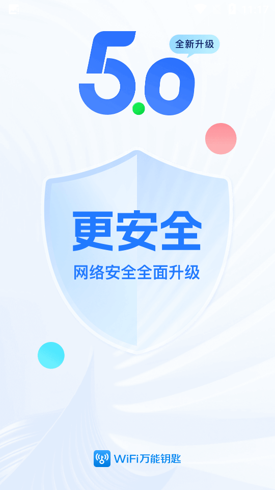 wifi萬能鑰匙2025最新版 v5.1.56 官方安卓版 0