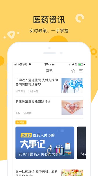 知藥客手機(jī)版 v2.4.9.4 安卓版 0