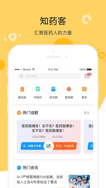 知藥客手機(jī)版 v2.4.9.4 安卓版 1