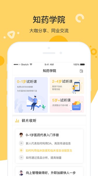 知藥客手機(jī)版 v2.4.9.4 安卓版 2