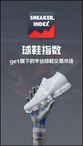 球鞋指數(shù)軟件 v3.3.12 安卓版 0