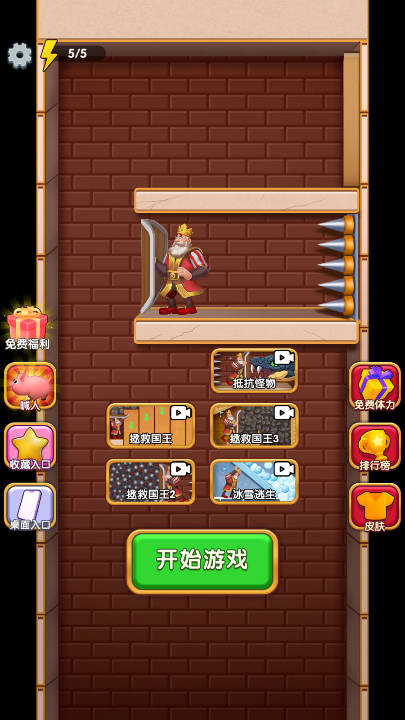 國王逃生 v1.0 2