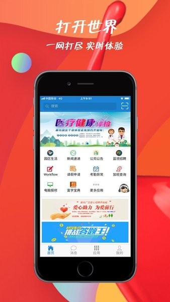 富士康員寶(iproud) v3.5.3 1