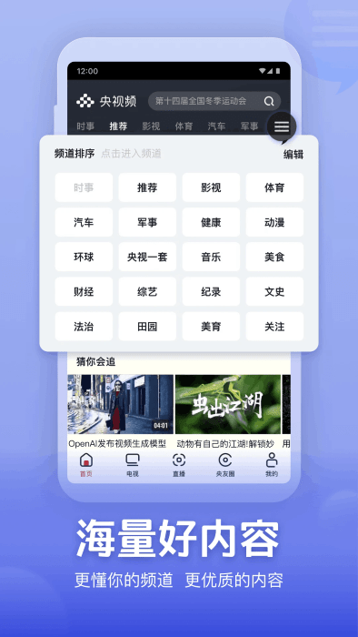 央視頻精簡(jiǎn)版 v3.1.5.25612 2