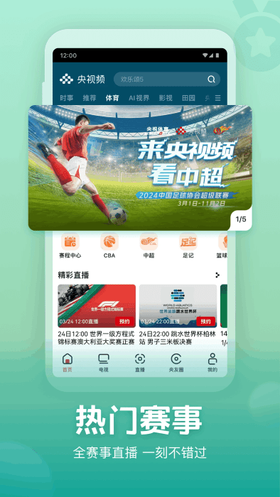 央視頻精簡(jiǎn)版 v3.1.5.25612 0