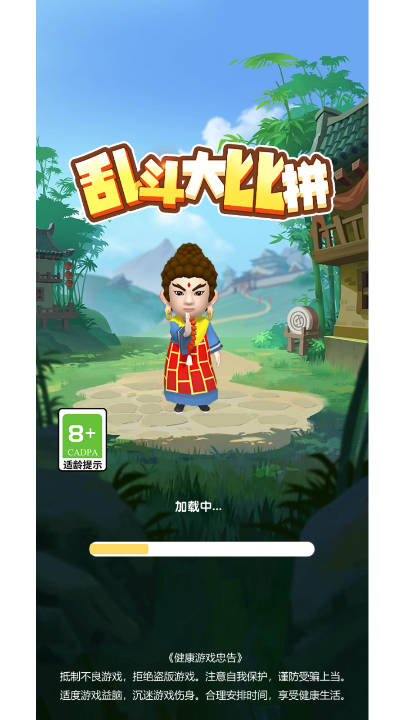 亂斗大比拼 v2.0 2