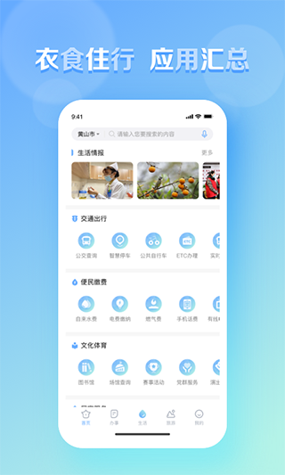 慧黃山客戶端 v1.1.5 安卓版 2