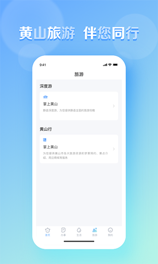 慧黃山客戶端 v1.1.5 安卓版 0