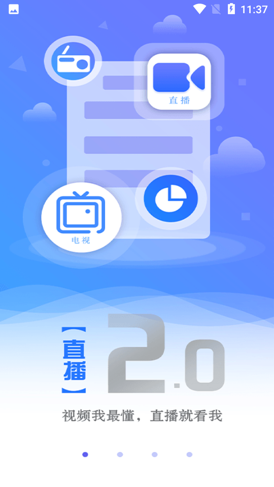 直播綿陽手機客戶端 v5.8.0 安卓版 0