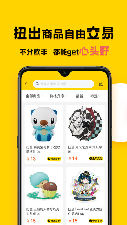 蛋醬線上扭蛋 v5.5.0 安卓版 0