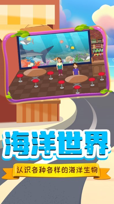 托米世界小鎮(zhèn)生活 v1.0 2