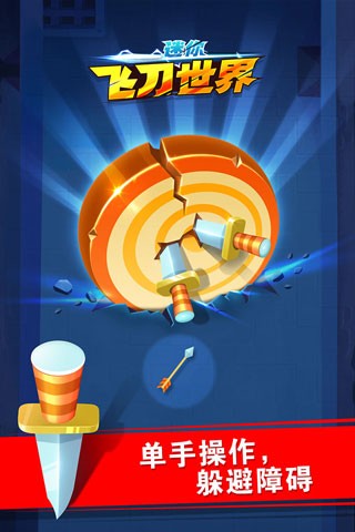 迷你飛刀世界 v2.0.3 2