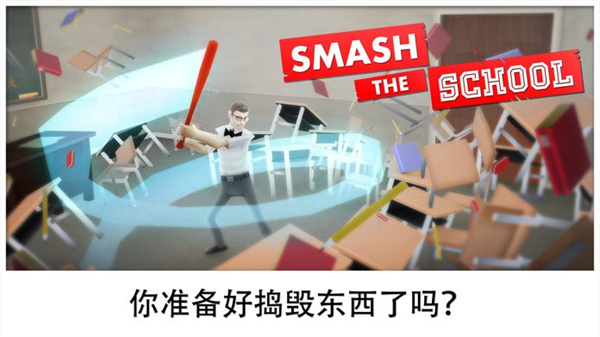 SmashSchool v1.3.26 0