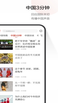 中國網(wǎng)手機(jī)版 v2.0.6 安卓最新版 0