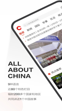 中國網(wǎng)手機(jī)版 v2.0.6 安卓最新版 1