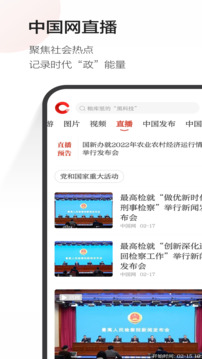 中國網(wǎng)手機(jī)版 v2.0.6 安卓最新版 2