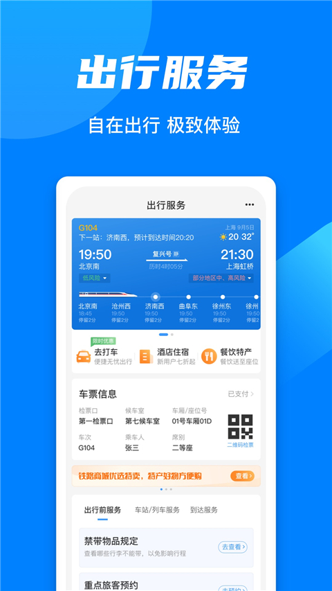 鐵路12306e卡通最新版 v5.8.2.13 0