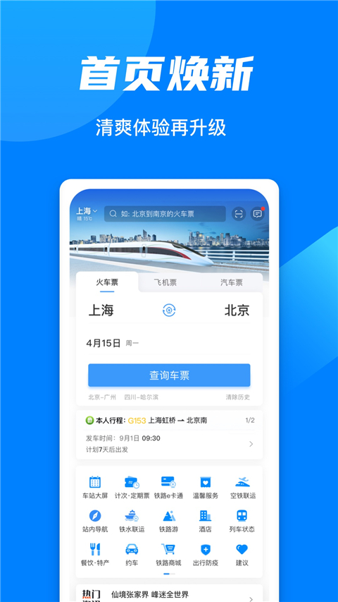 鐵路12306e卡通最新版 v5.8.2.13 2