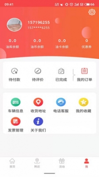 趣加油官方版 v2.63 安卓版 2