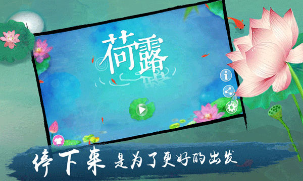 荷露 v1.0.0 0