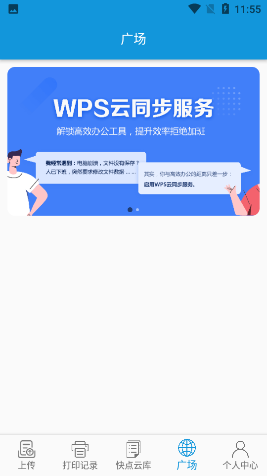 快點(diǎn)云打印軟件 v2.1.5 安卓版 1