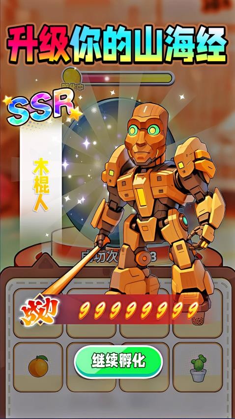 升級你的木棍人 v1.0 0