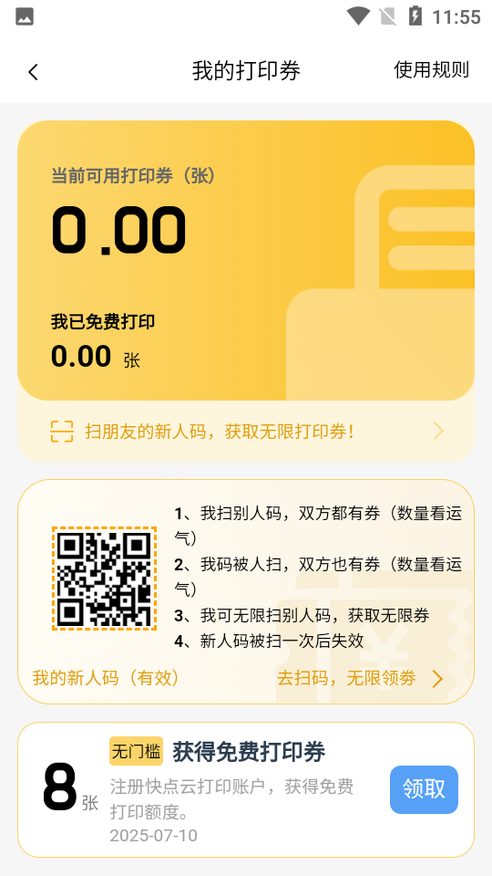 快點(diǎn)云打印軟件 v2.1.5 安卓版 2