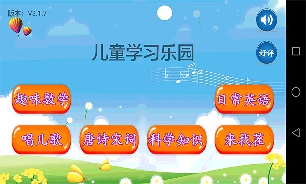 兒童學習樂園app v3.3.6 2