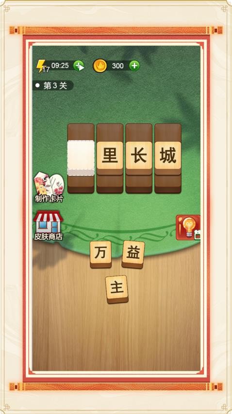 拼詞達(dá)人 v1.0.0 0