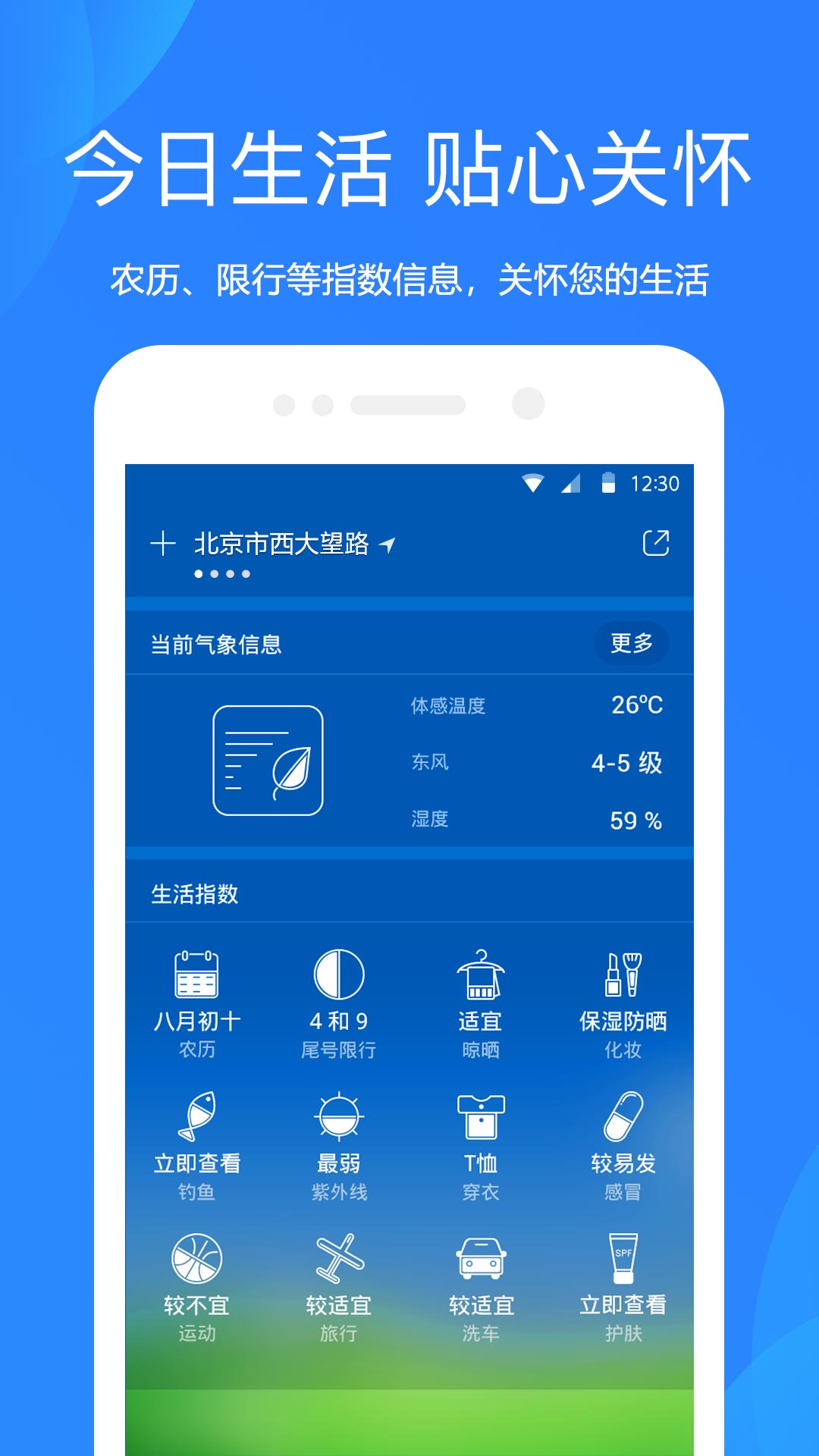 天氣預(yù)報15天最新版 v8.8.8 安卓版 2