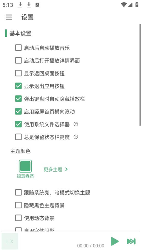 洛雪音樂音源 v1.8.0-beta.0 0