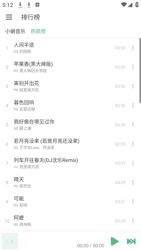 洛雪音樂音源 v1.8.0-beta.0 1