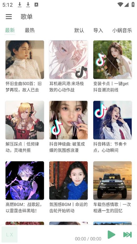 洛雪音樂音源 v1.8.0-beta.0 2