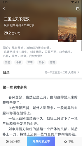 番薯小說(shuō)免費(fèi)版 v3.00.96.017 安卓版 1