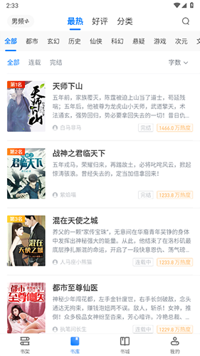 番薯小說(shuō)免費(fèi)版 v3.00.96.017 安卓版 2